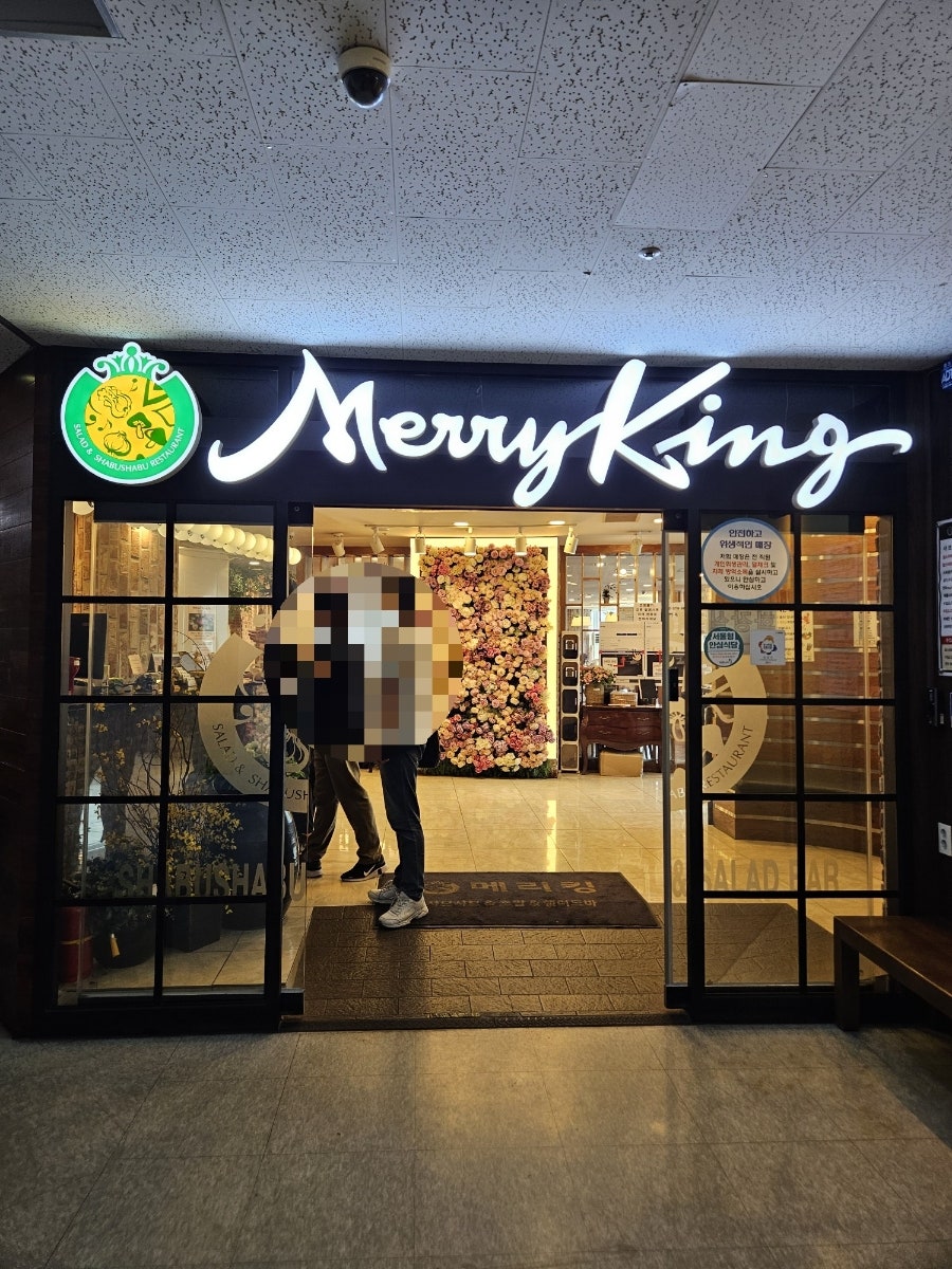 메리킹 서울북부점 사진 4