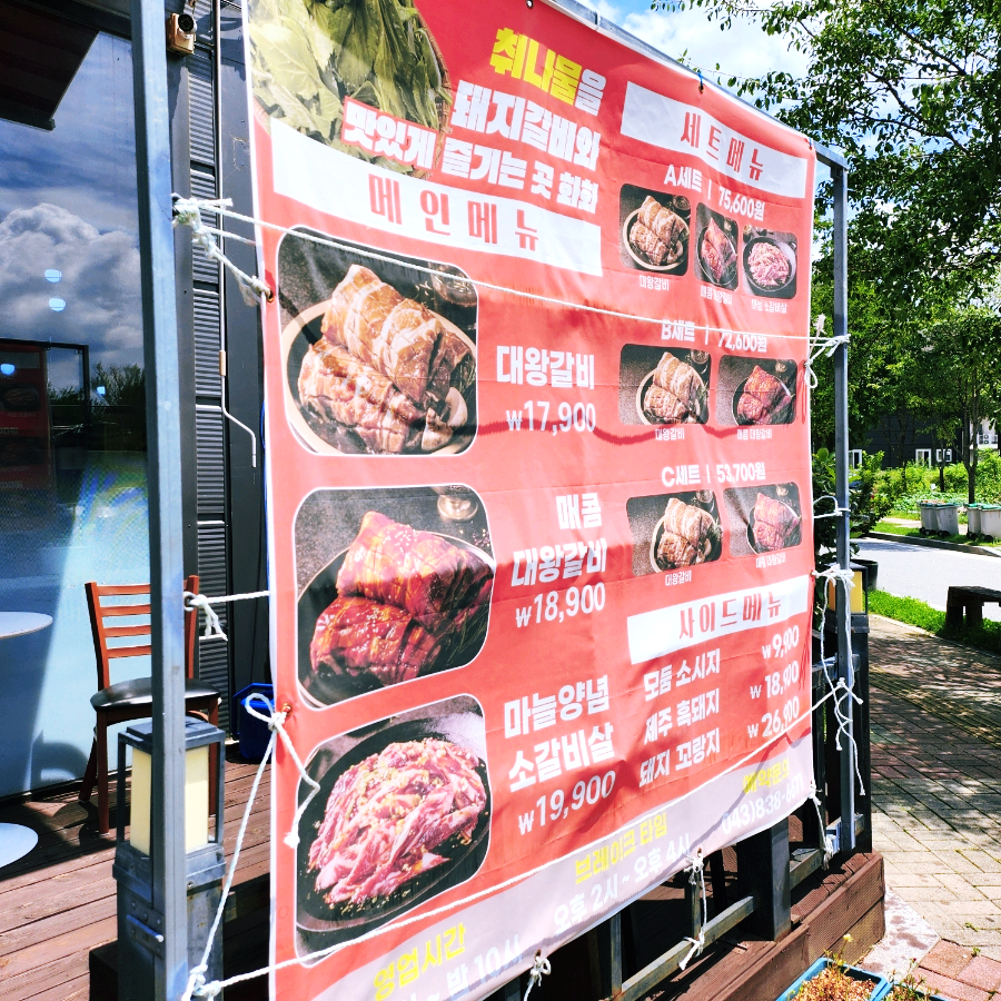 화화돼지왕갈비 충북증평점 사진 4