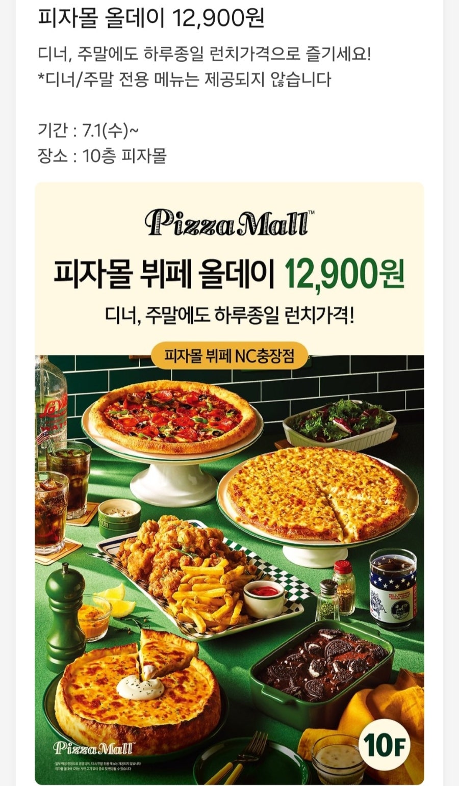피자몰 NC충장점 사진 1
