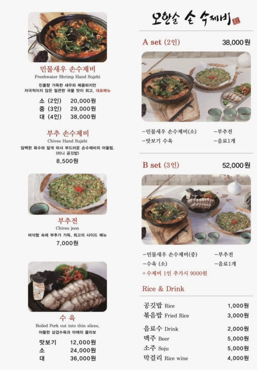 오한순손수제비 죽동점 사진 3