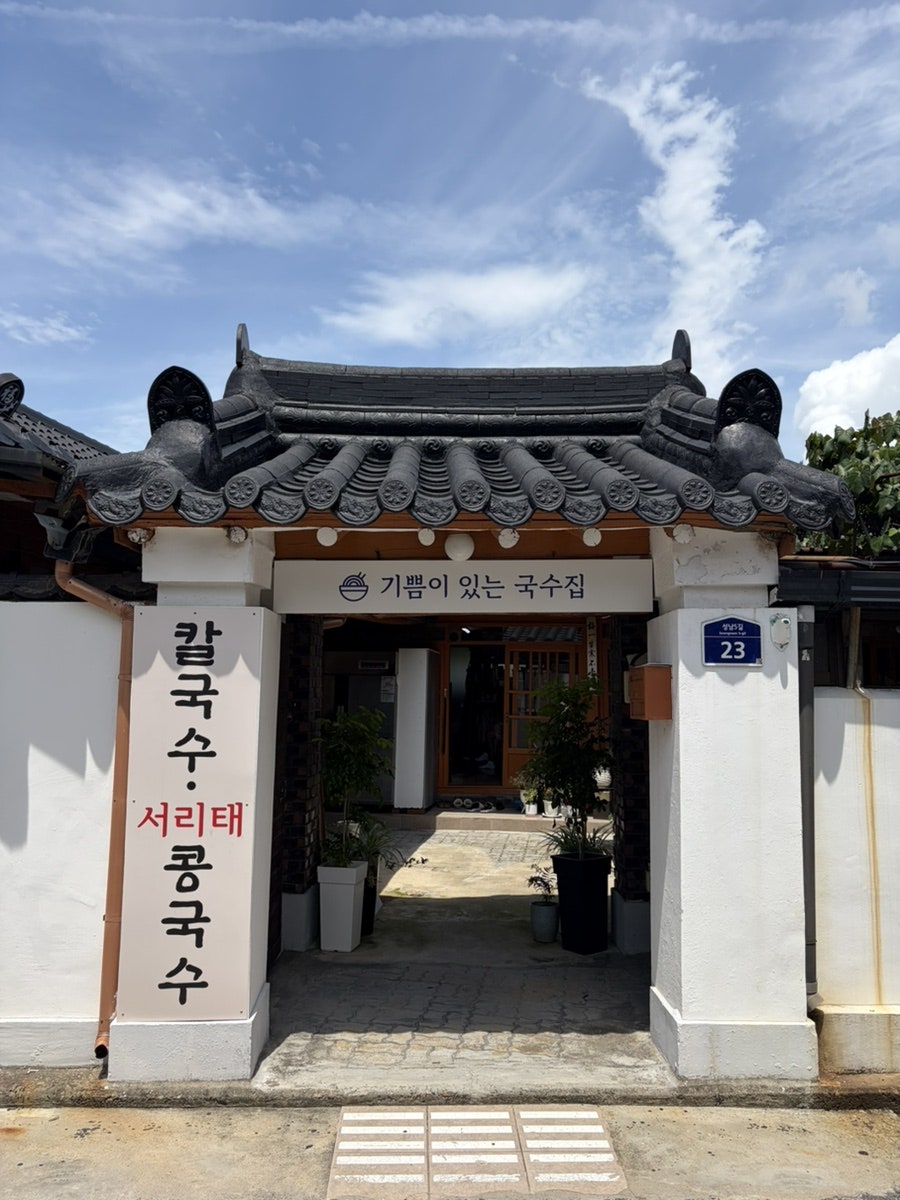 기쁨이있는국수집 사진 2