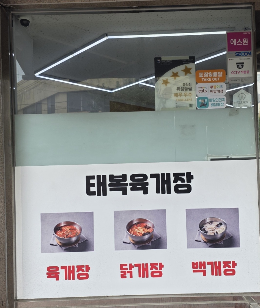 태복육개장 사진 5