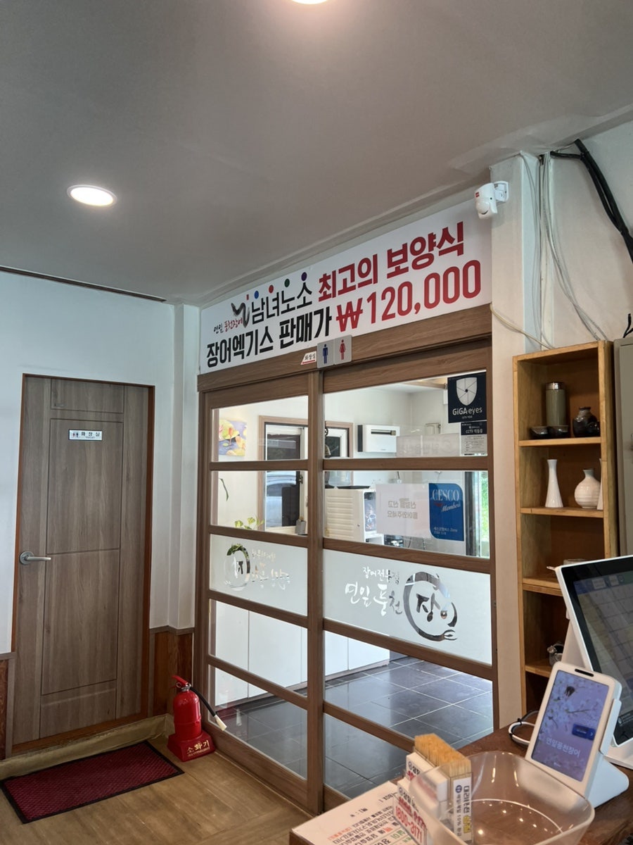 연잎풍천장어 사진 4