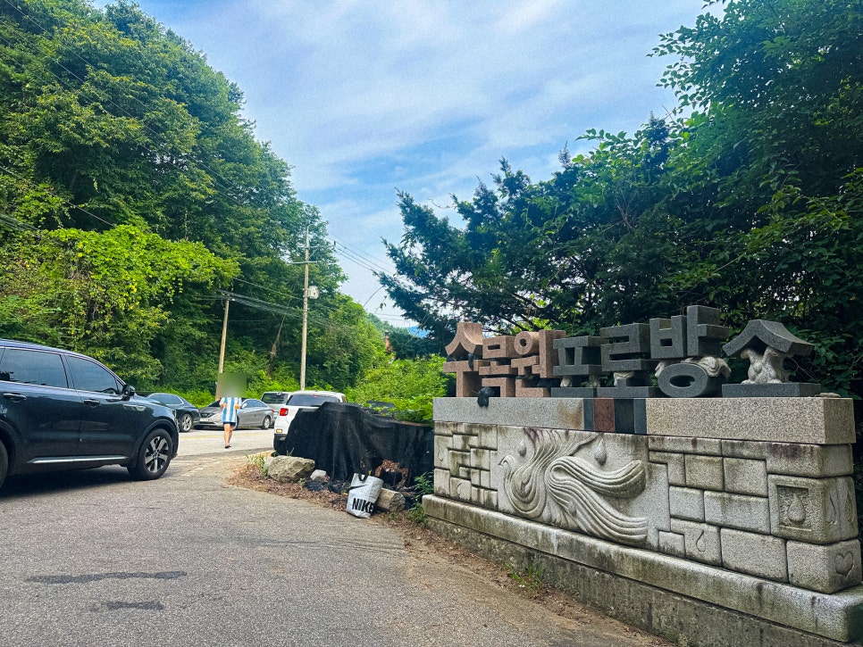 수목원프로방스 캠핑장 사진 3