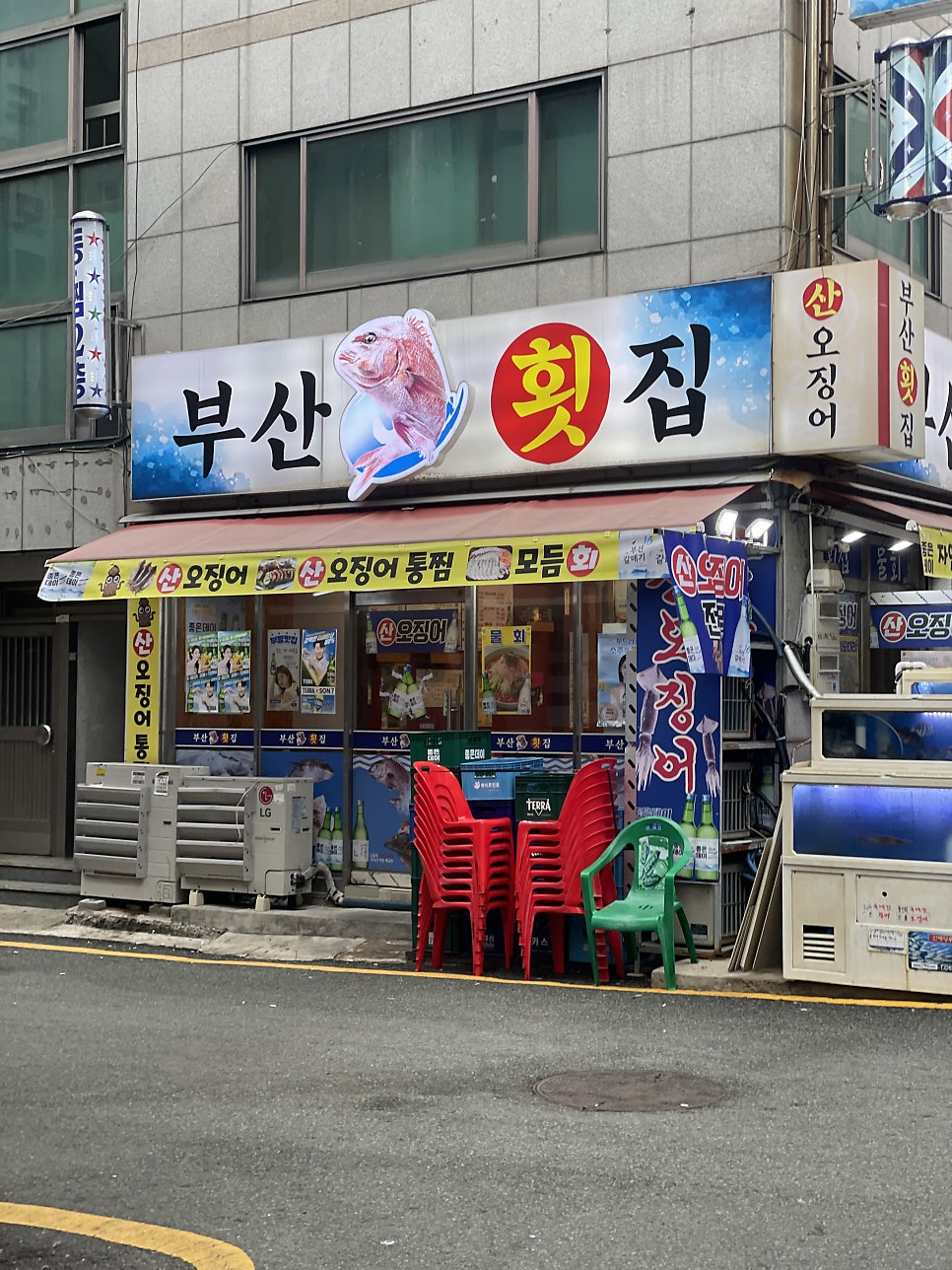 부산횟집 사진 1
