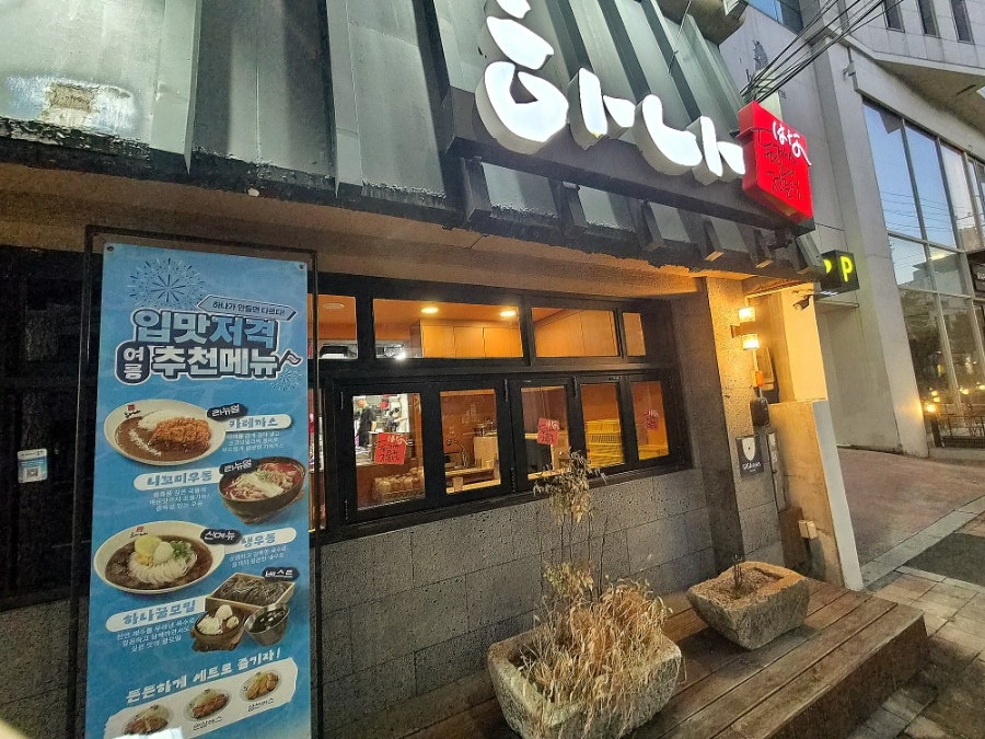 하나돈까스 남천점 사진 3