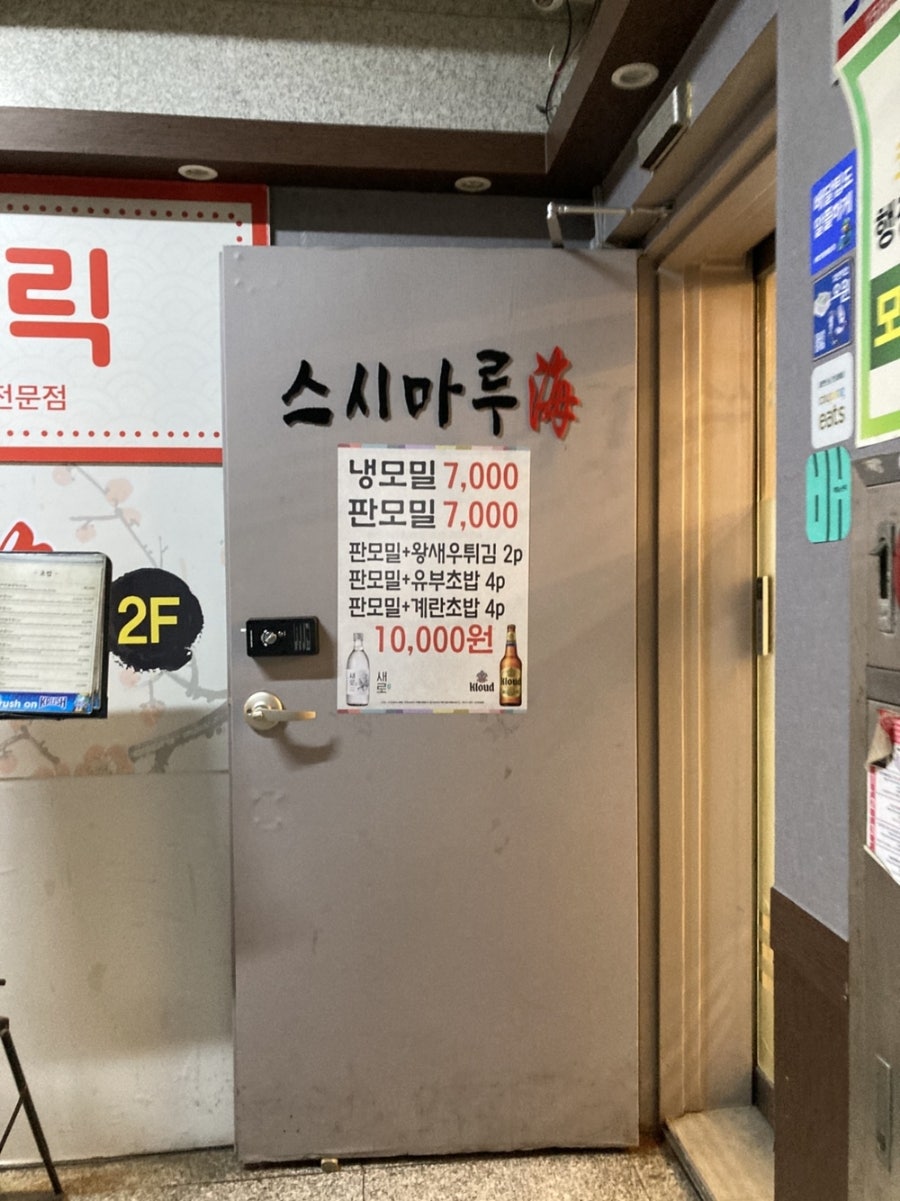 스시마루해 사진 3