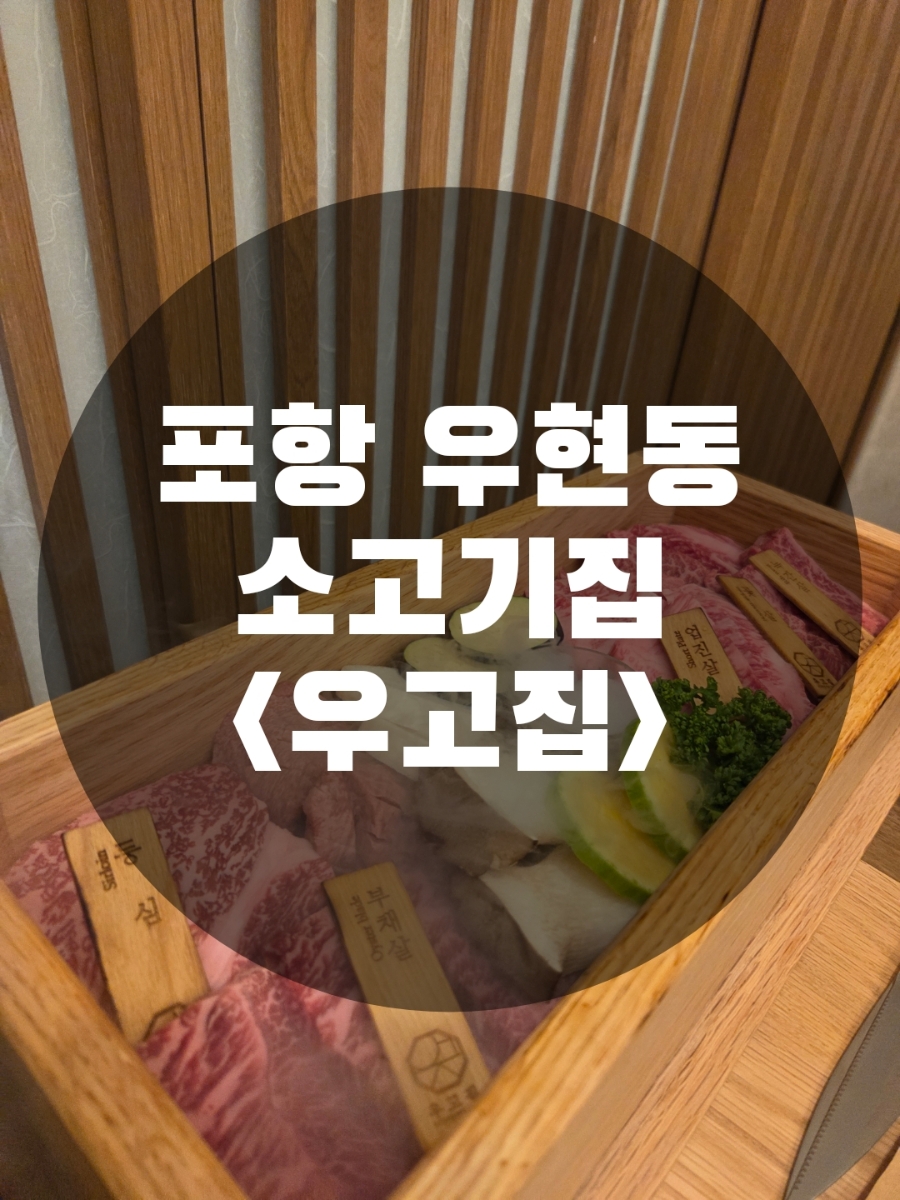 우고집 사진 1