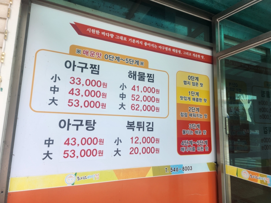 초이스바다찜 아산본점 사진 5