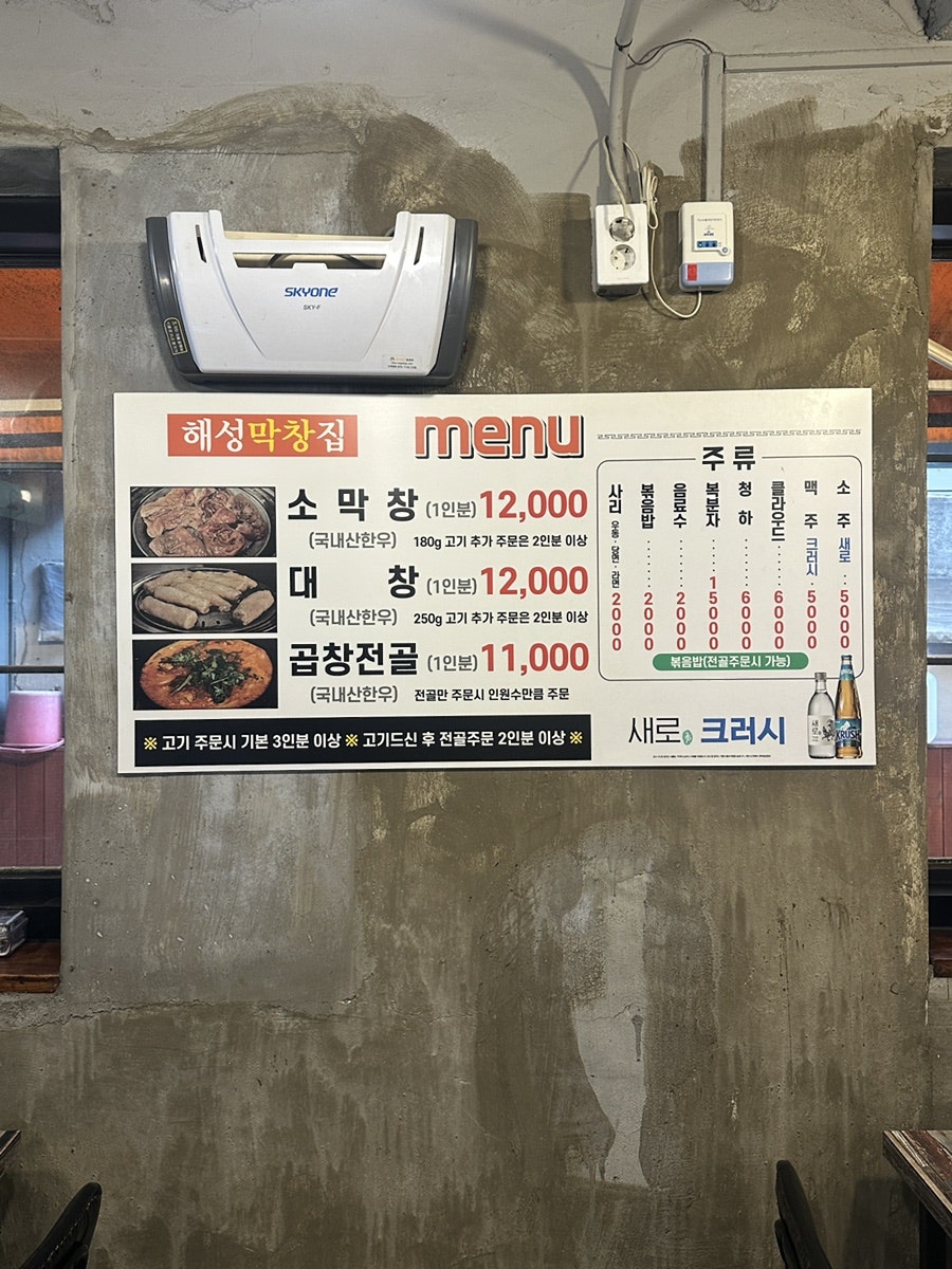 해성막창집 동래점 사진 3