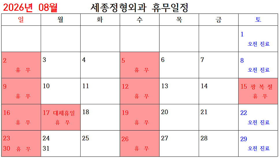 세종정형외과의원