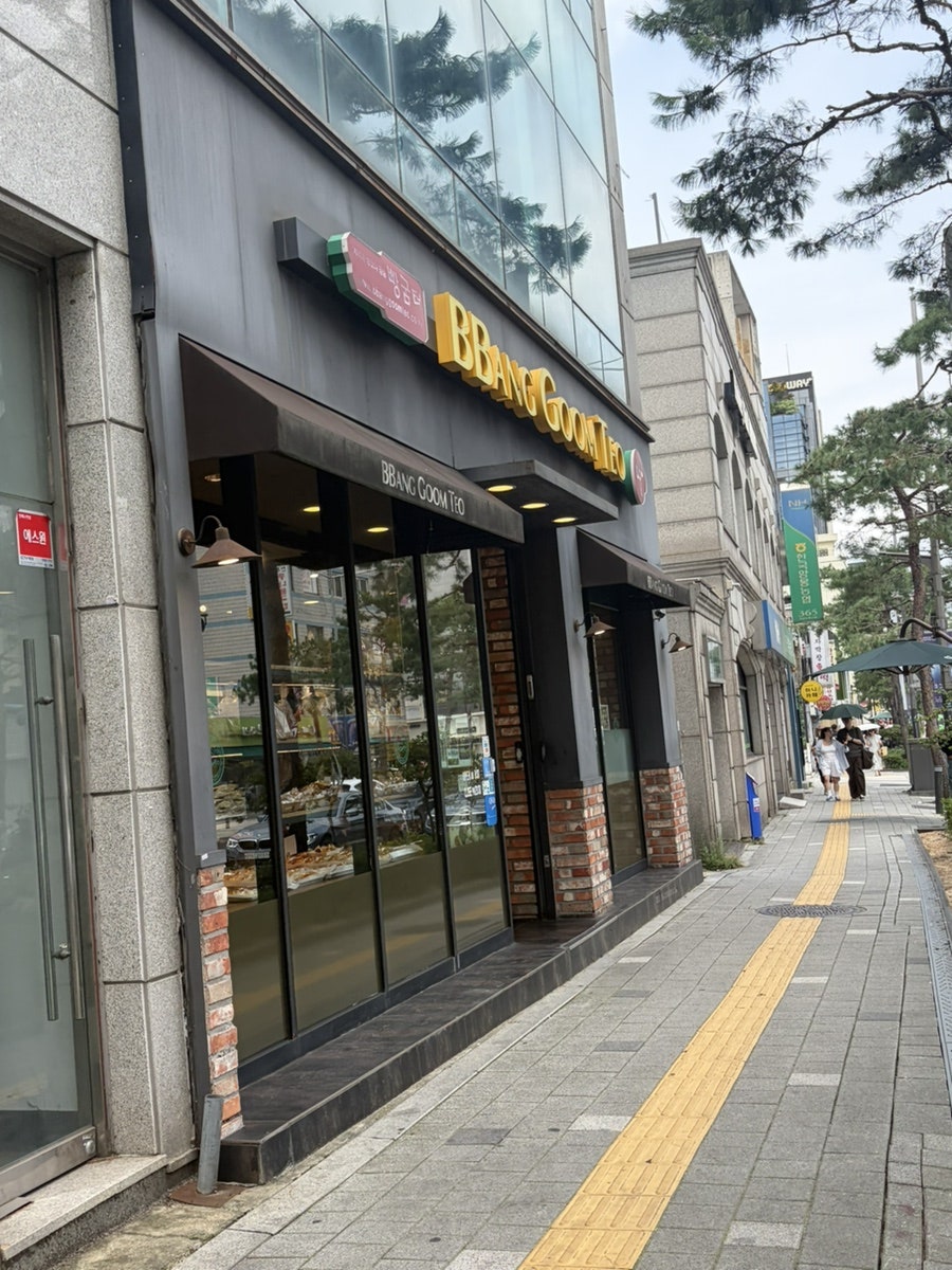 빵굼터 약수동점 사진 2
