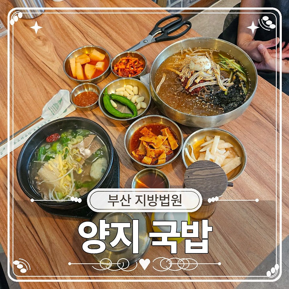 이바구양지국밥 청우미담