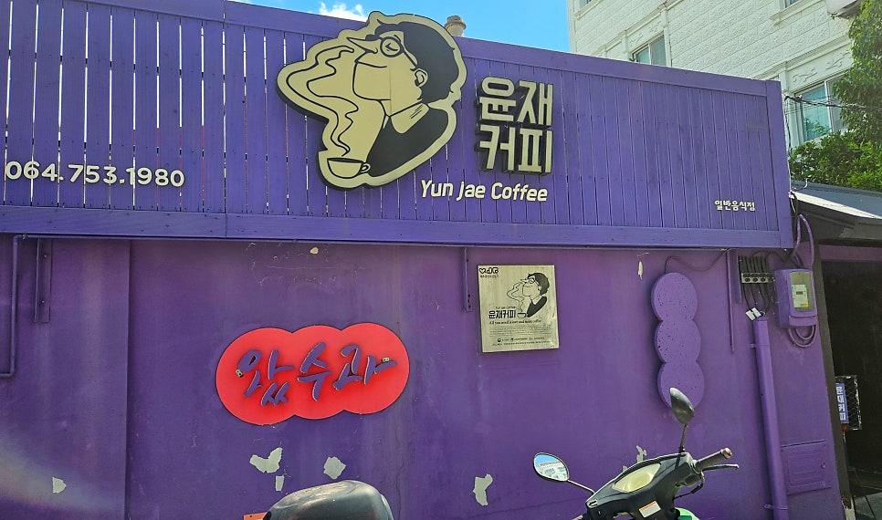윤재커피 사진 2