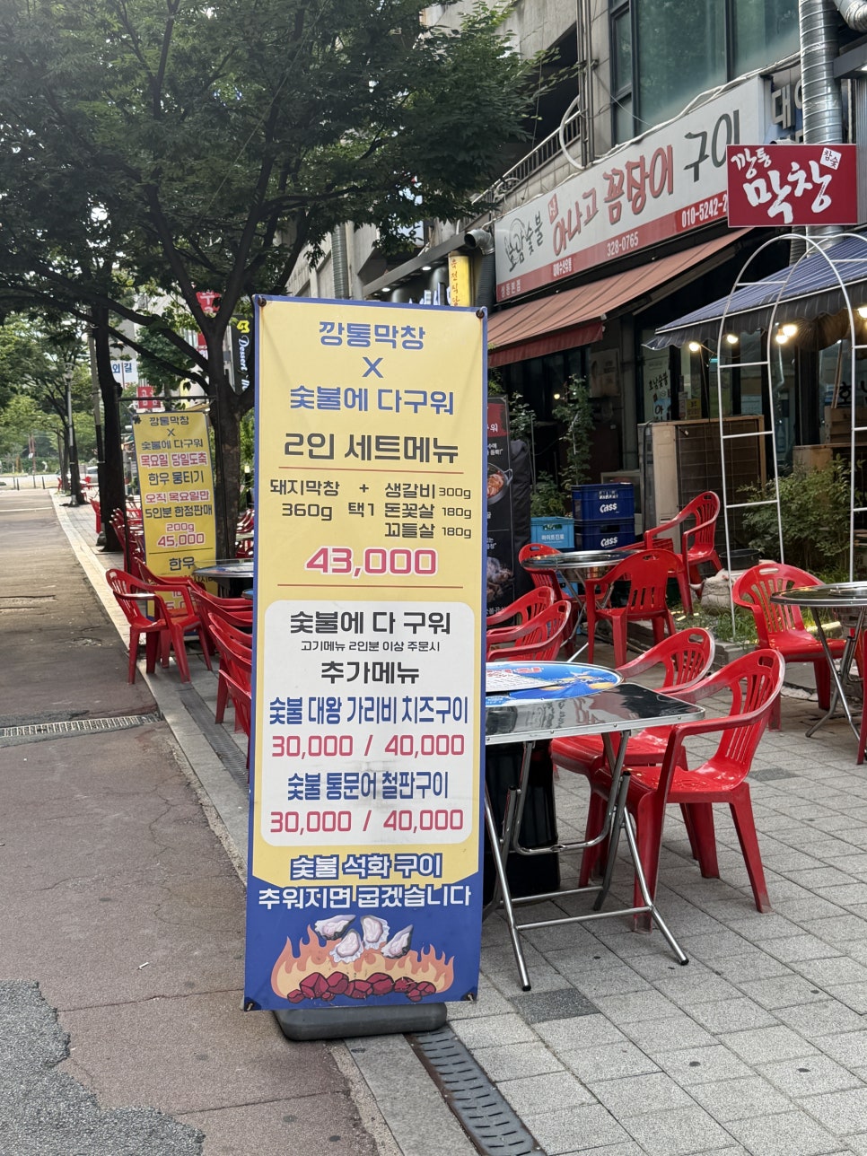 깡통막창 부천상동본점 사진 1