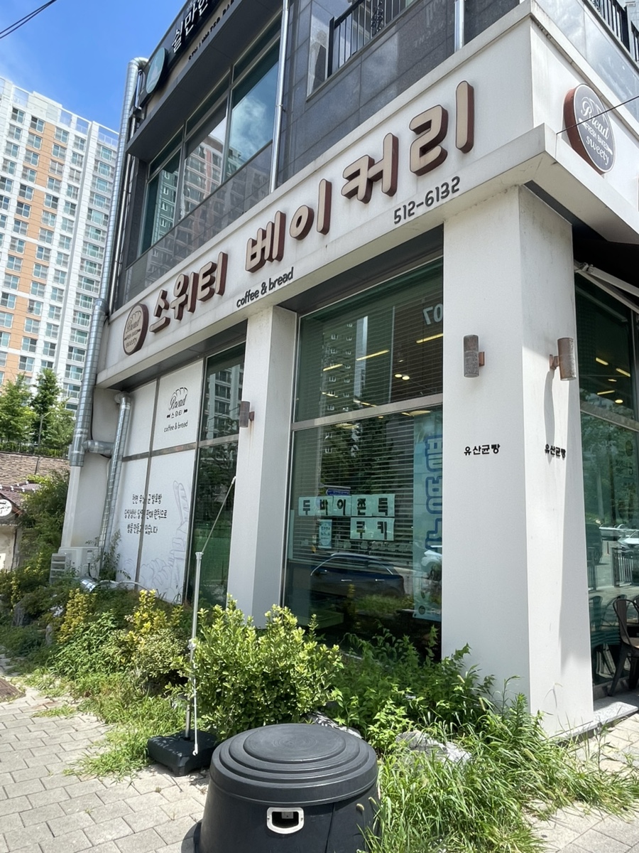 스위티베이커리 사진 2