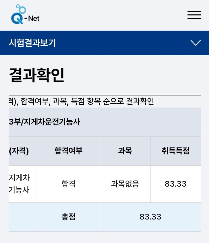 [지게차 필기/굴착기 필기 합격] 필기는 독학으로 충분하다! 운전면허시험보다 1단계 상위버....