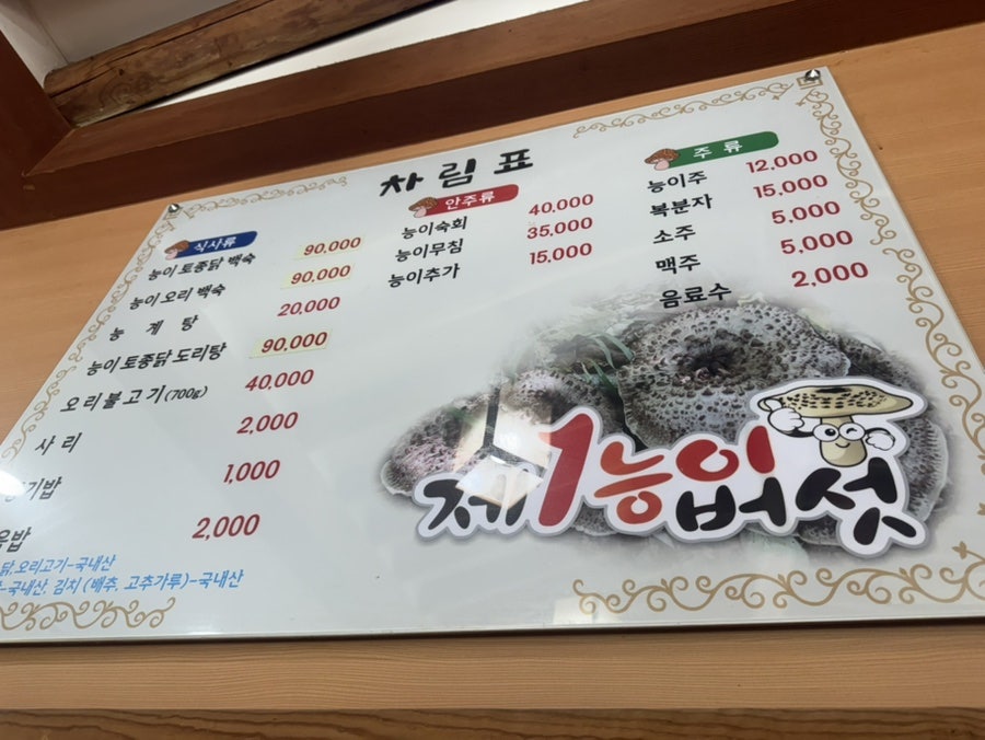 제1능이버섯 사진 4