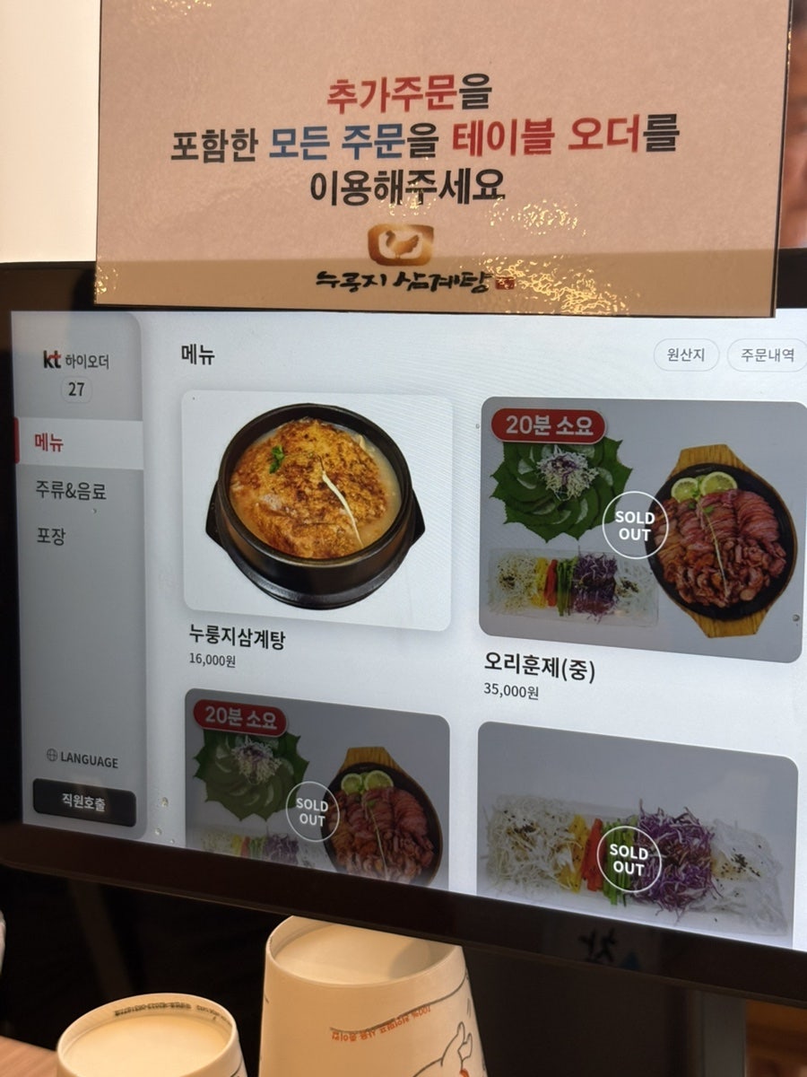 장수촌누룽지삼계탕 사진 5