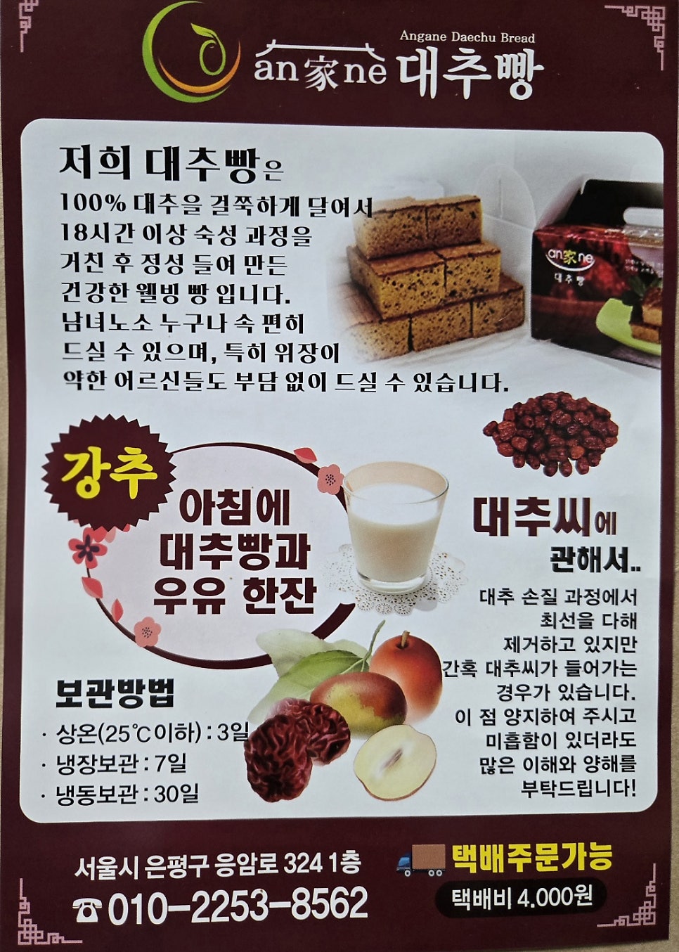 안가네대추빵 은평점 사진 3