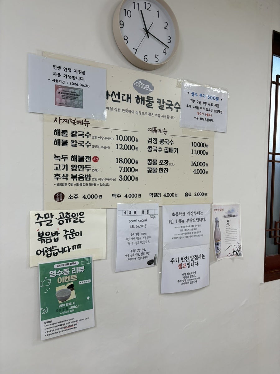 사선대해물칼국수 사진 2