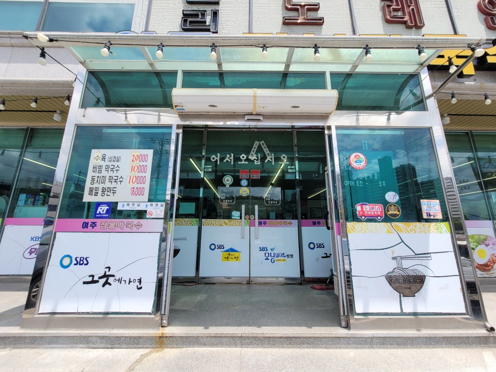 여주막국수 사진 4