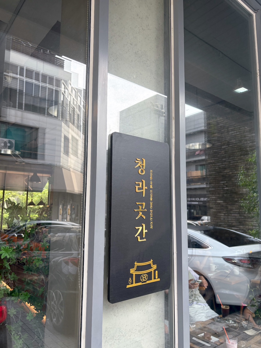 청라곳간 사진 1