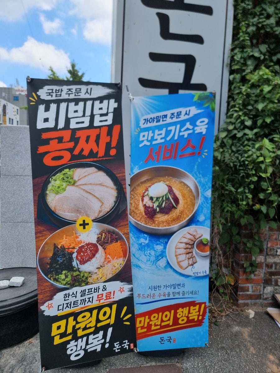 돈국 사진 3
