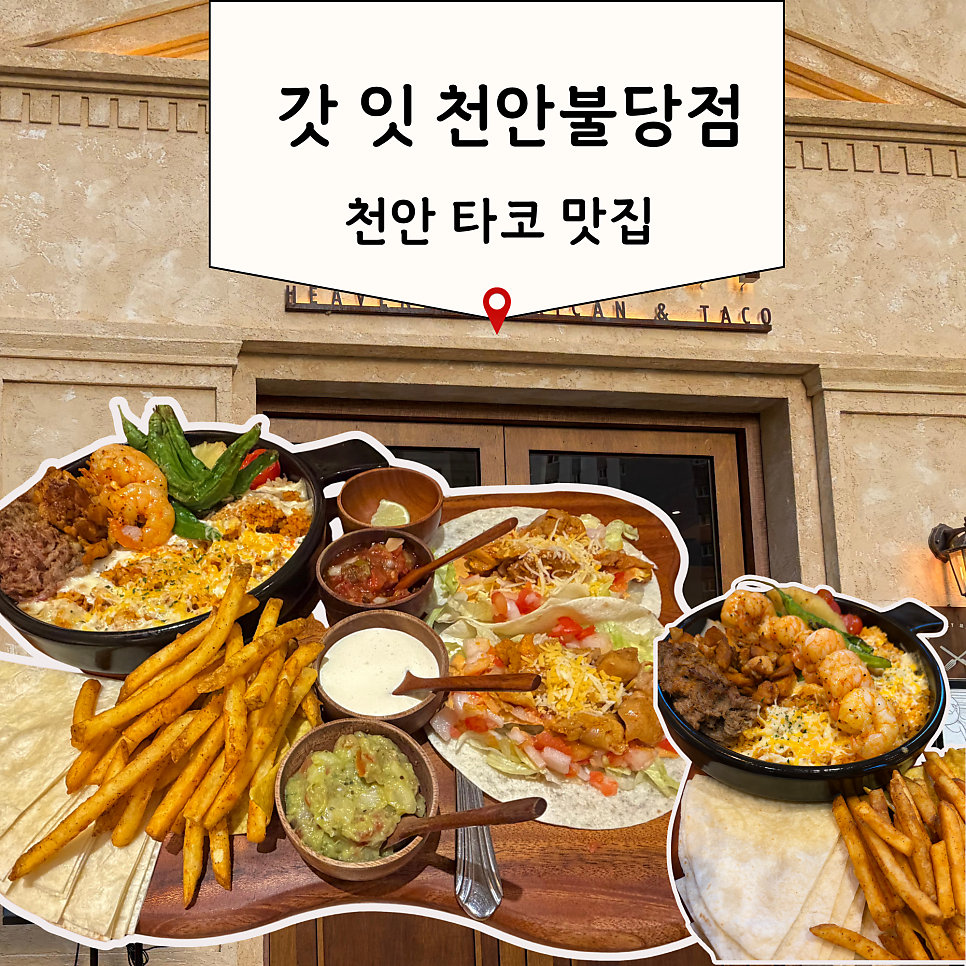 갓잇 천안불당점 사진 1