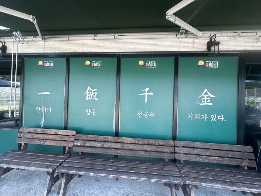 한상채비 사진 5