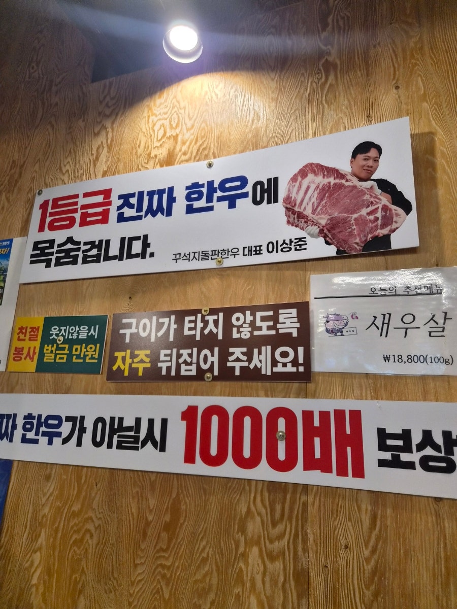 꾸석지돌판한우 인천주안역점 사진 1