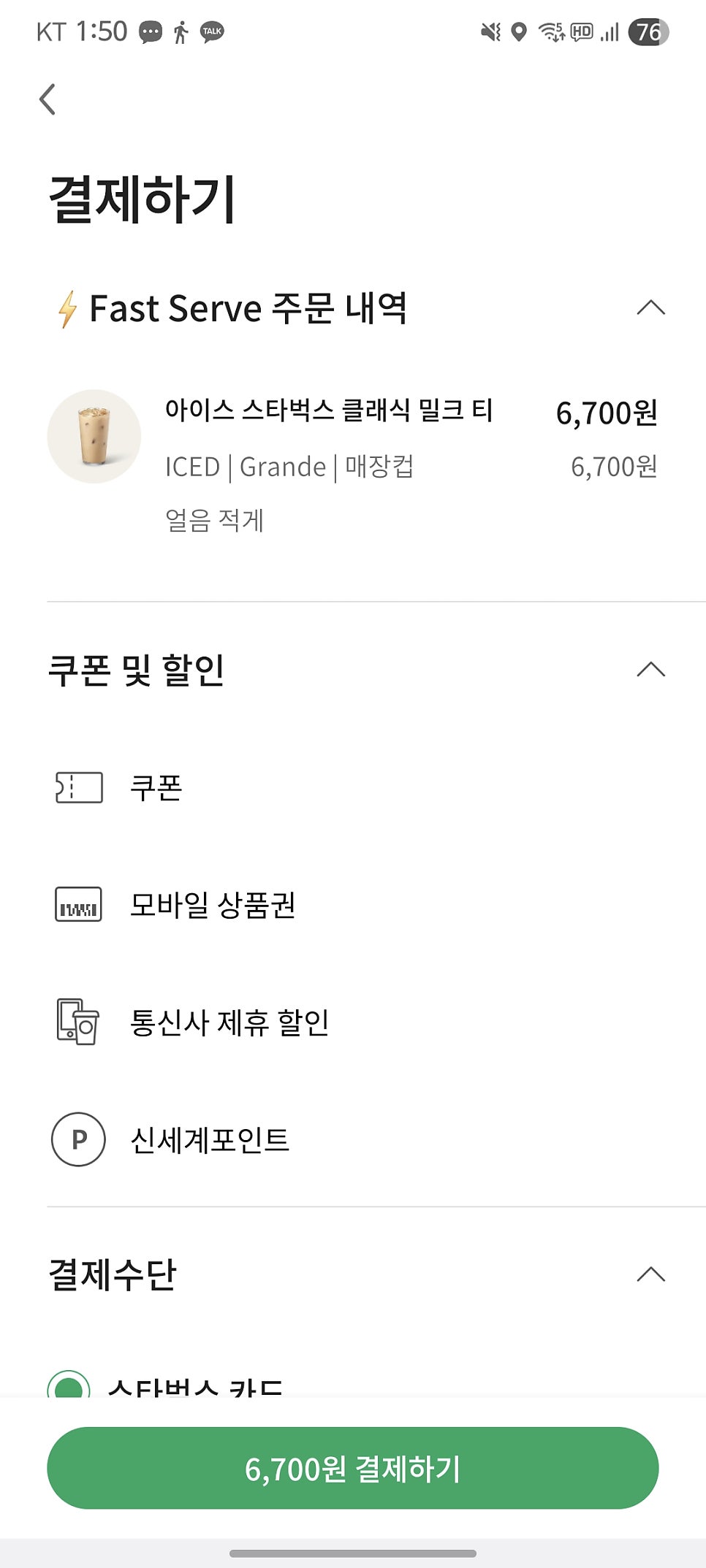 스타벅스 인천예술회관역점 사진 6