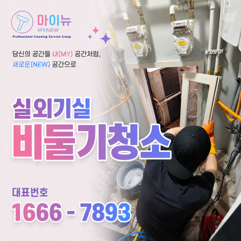 수원 실외기 비둘기청소 배설물 심각