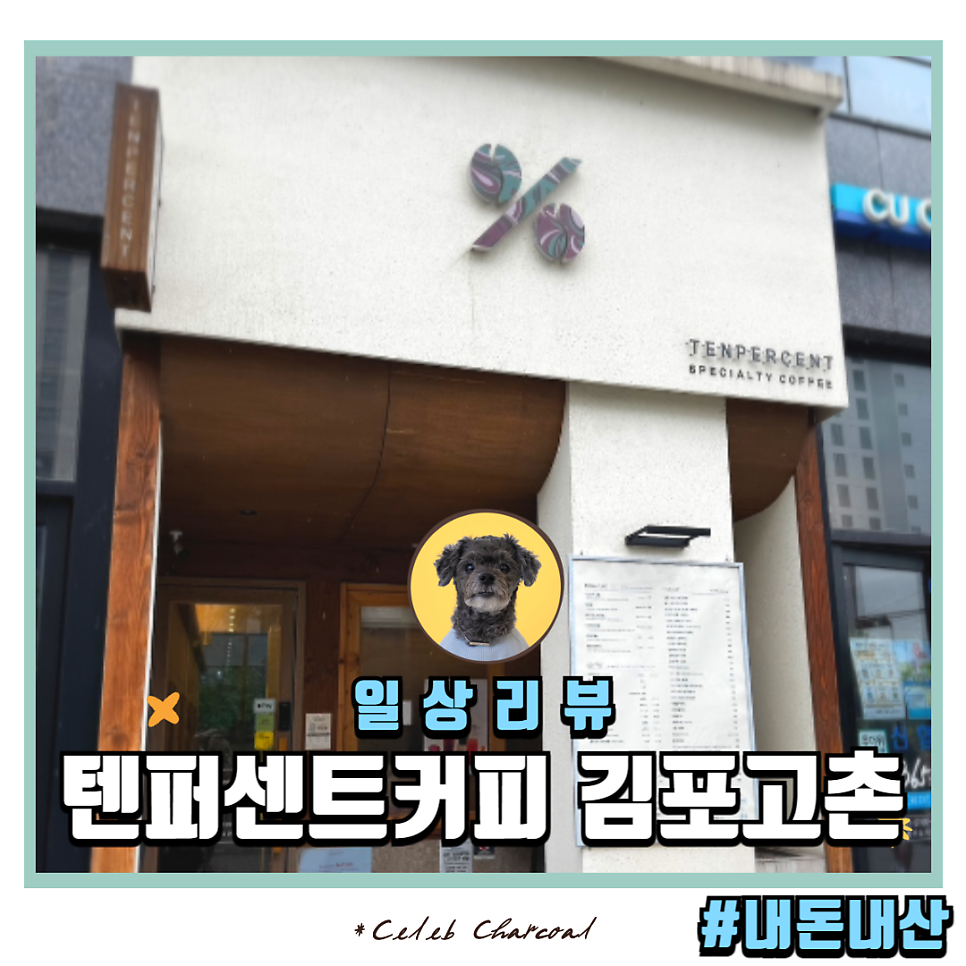 텐퍼센트커피 김포운양점 사진 1