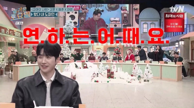 강훈 태연 사랑 2행시 플러팅 놀토 현장 웃음