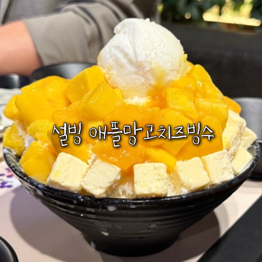 설빙 부산범일점 사진 1