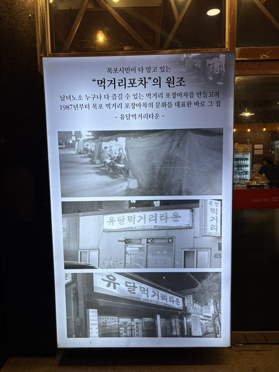 유달먹거리타운 목포본점 사진 2
