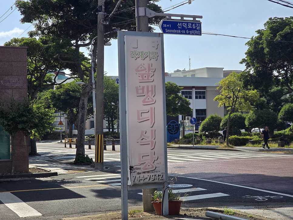 앞뱅디식당 사진 3