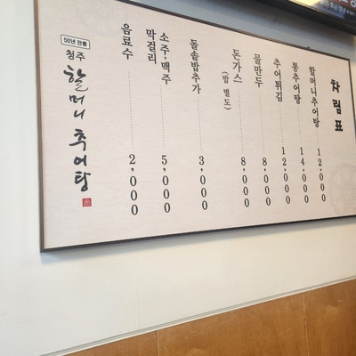 할머니추어탕 사진 5