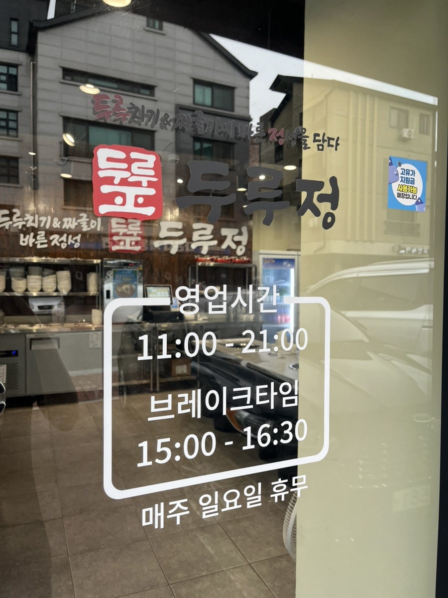 두루정 광교중앙점 사진 3