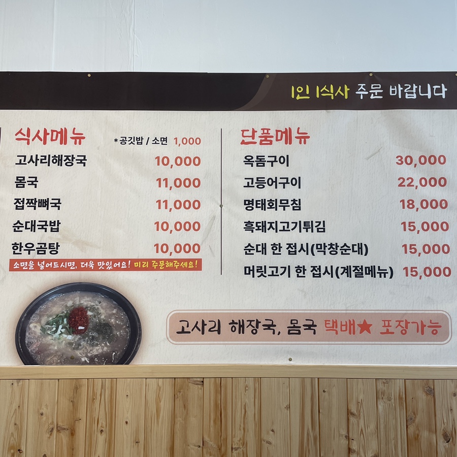 탐나는식당몸국고사리해장국 서호점 사진 6