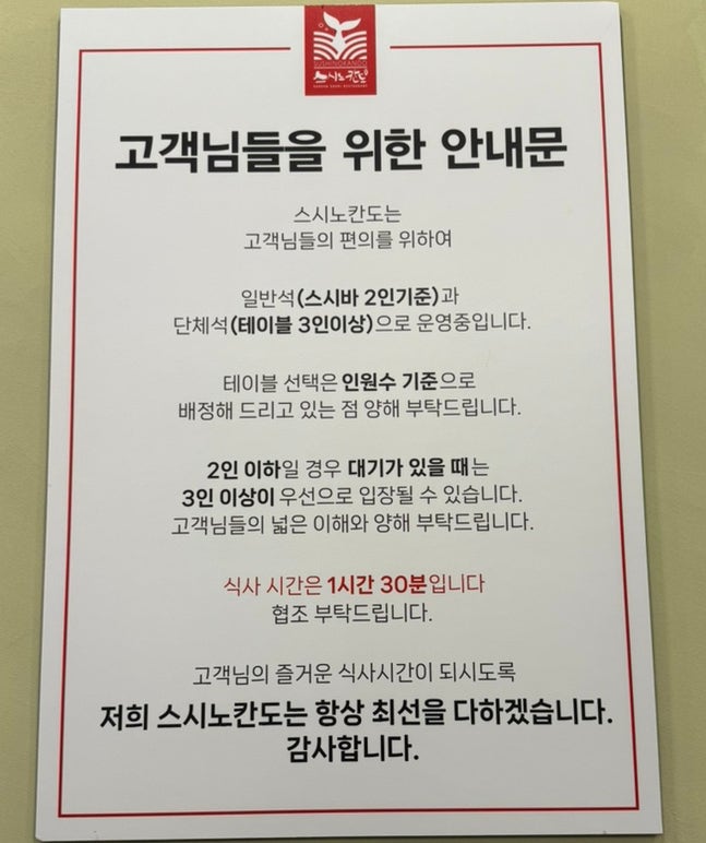 스시노칸도 목포남악점 사진 5