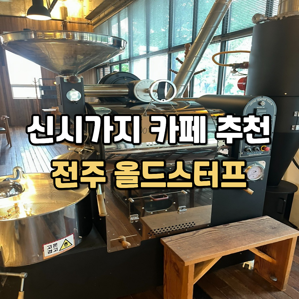 올드스터프 사진 1