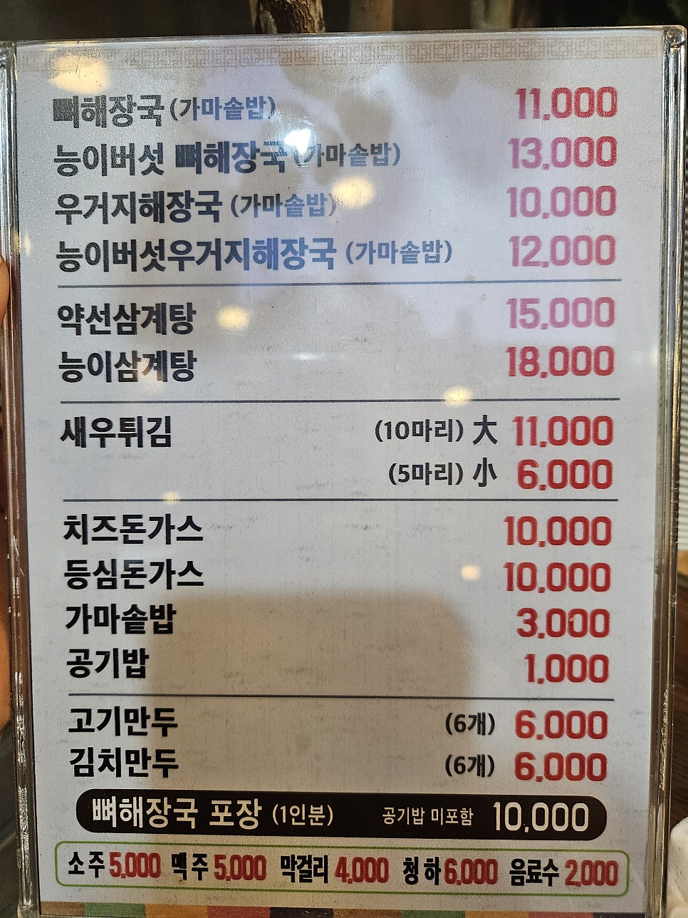 약선당감자탕 사진 2