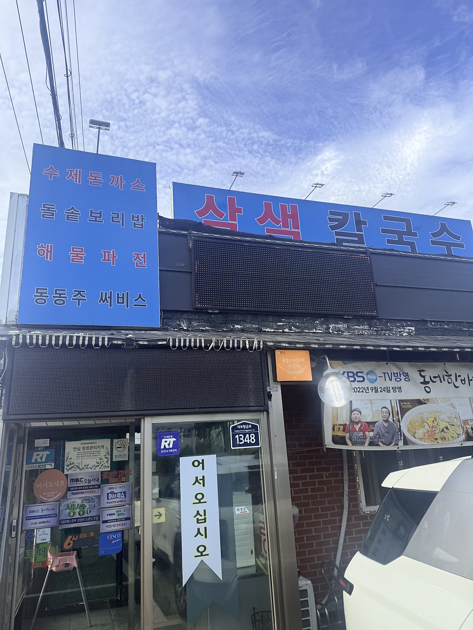 옛날보리밥삼색칼국수 사진 1