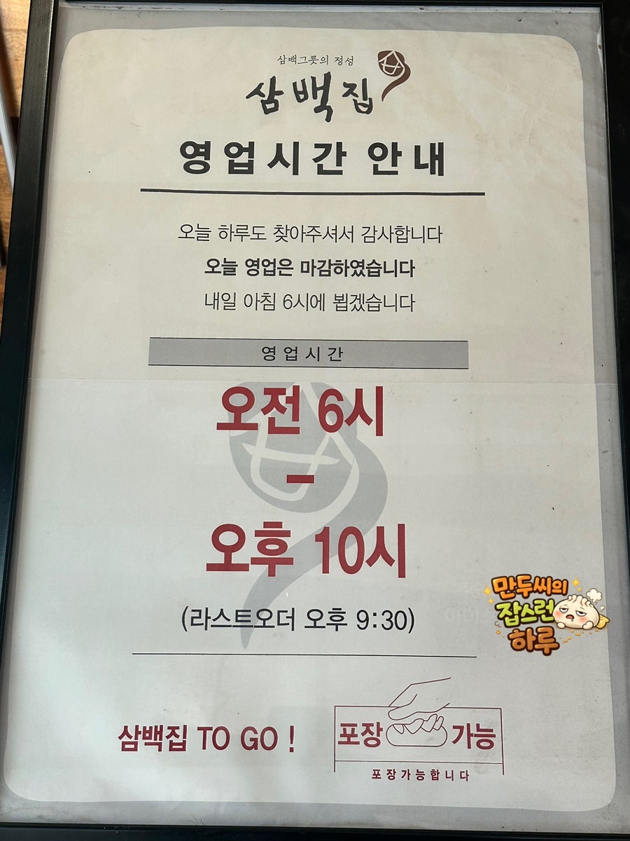 삼백집 전주본점 사진 6
