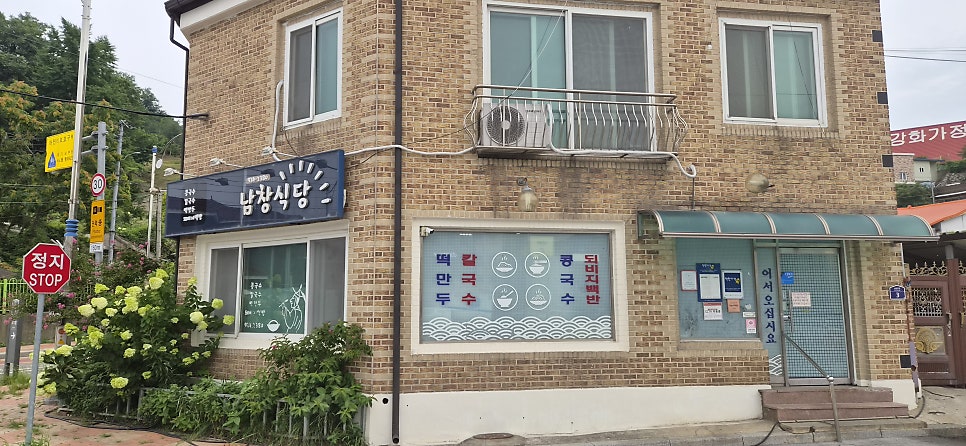 남창식당 사진 2