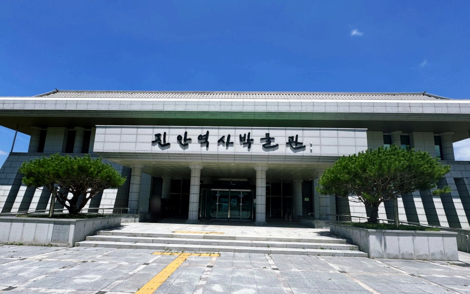 진안역사박물관 사진 1