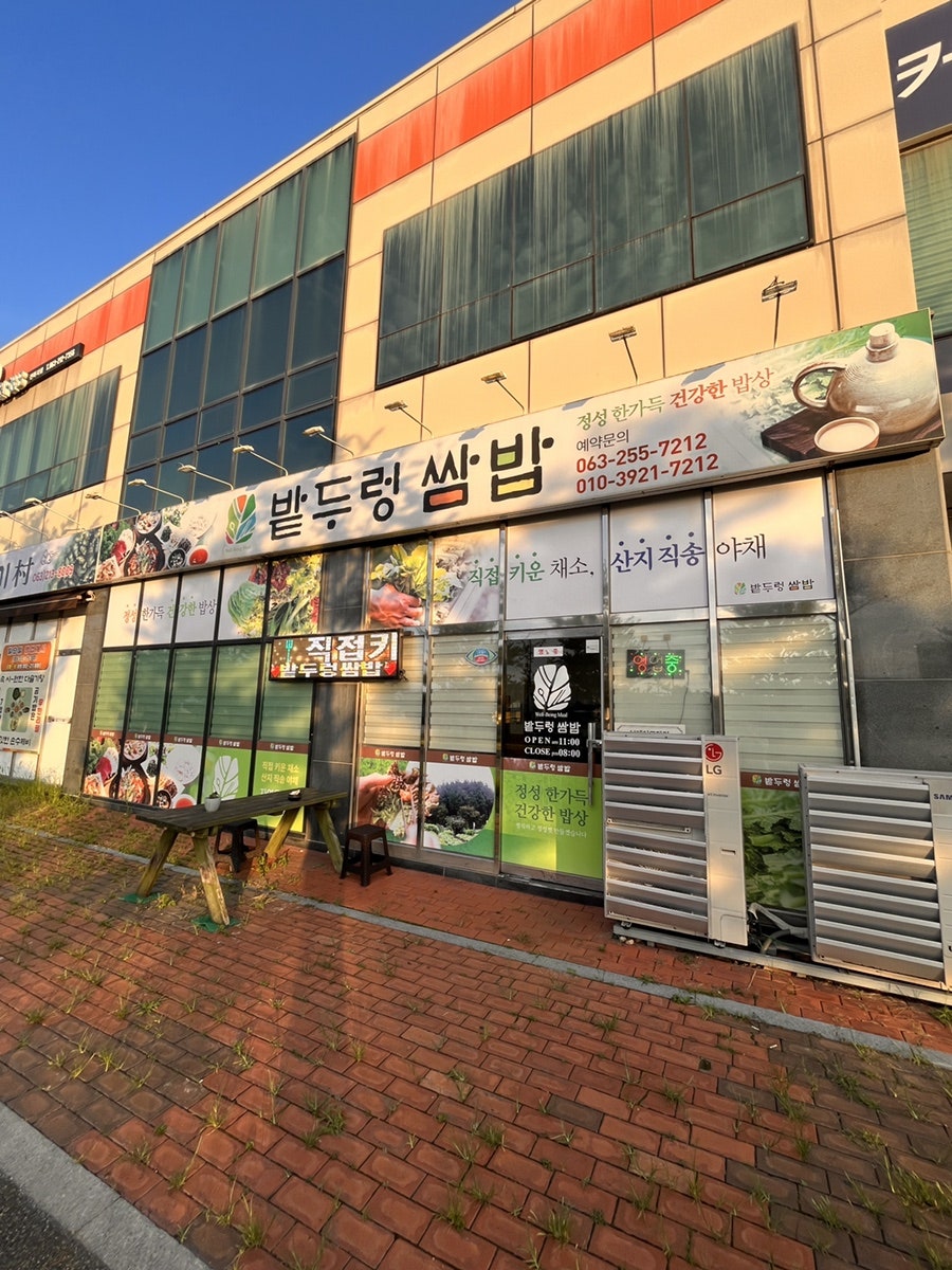 밭두렁쌈밥 사진 2