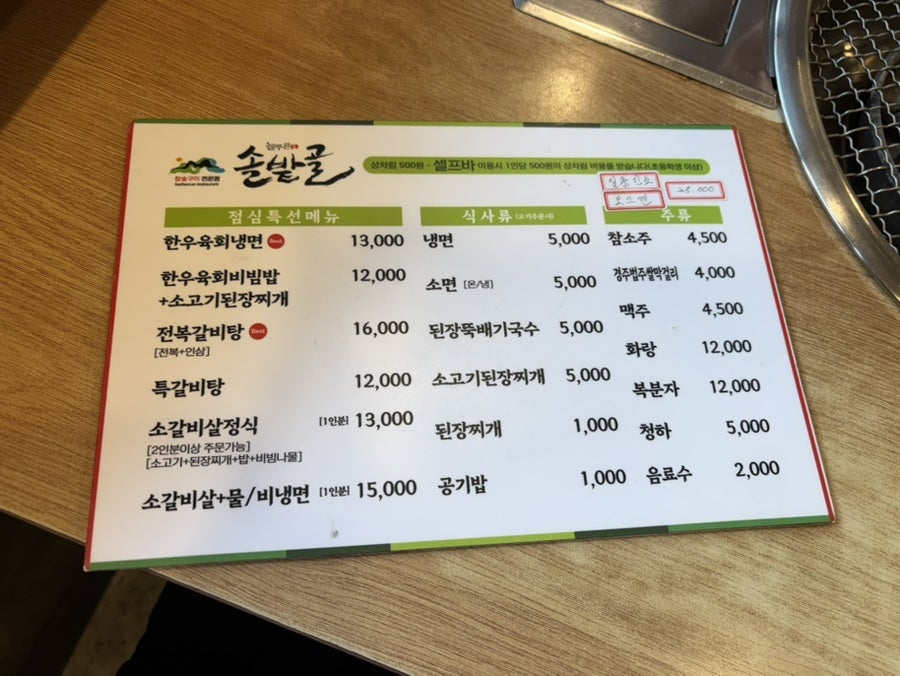 늘푸른솔밭골 안지랑점 사진 2